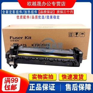 3510i 3011i 3511i 适用 定影器 3010i FK7105 加热组件 京瓷