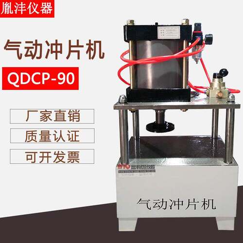 气动冲片机QDPC-90 手动冲片机 冲片机 防水卷材冲片机