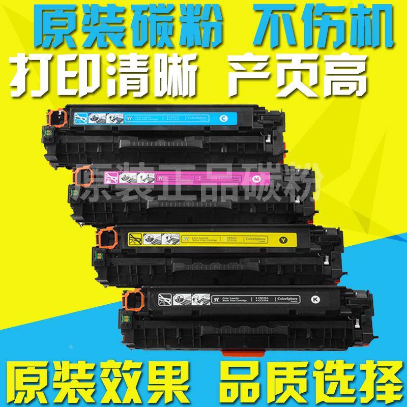 适用 惠普HP530硒鼓CC530A HP530A HP CM2320 CP2025打印机粉盒