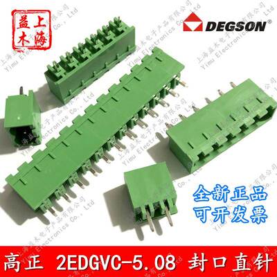 高正插拔式PCB接线端子台封口直针2EDGVC-5.08-2P3P4P5P14P20绿色