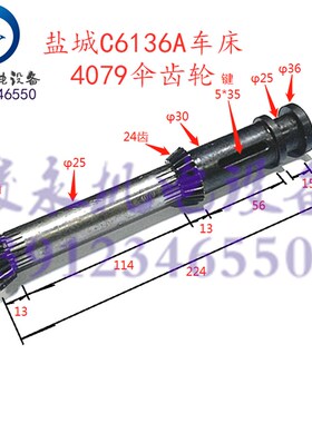 南京盐城车床配件C618 C6136A C6140C走刀箱伞齿轮轴 4079伞齿套