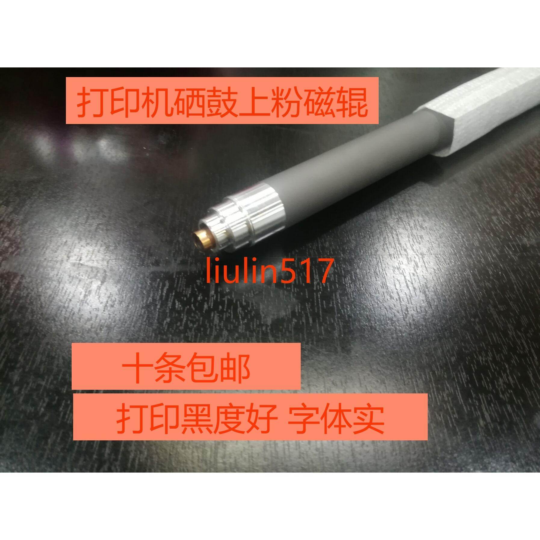 适用惠普HP4200磁辊 HP4250 4350 4300 4345 1338A 5945a硒鼓磁棒