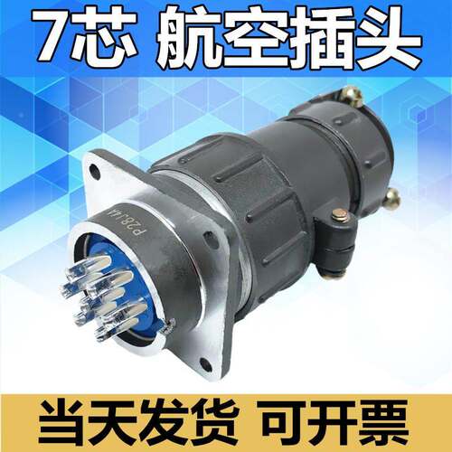 7芯航空插头P28K4Q插座P28J4A连接器电缆头接插件公母