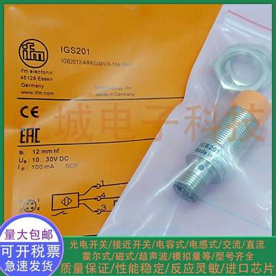 全新 IGS201包邮德国 易福门接近开关品质保证IGS201圆柱形传感器
