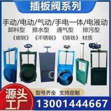 插板阀手动闸板阀 不锈钢电动气动卸料阀方口圆口闸水排污闸阀