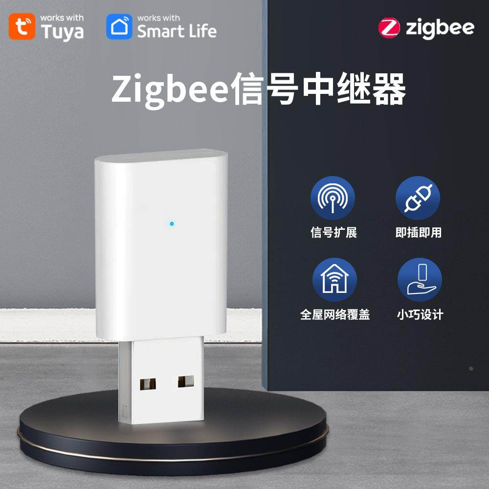 涂鸦zigbee中继器Zigbee信号扩大器信号接收穿墙增强放大加强器