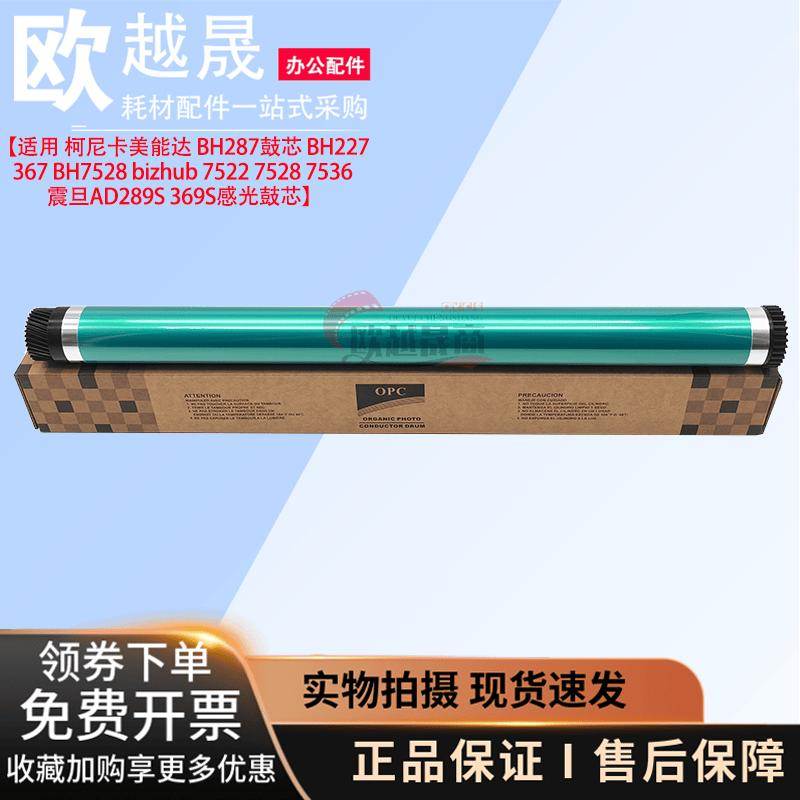 适用 柯美 BH 287 227 美能达 DR312 鼓芯 震旦 AD289S 369S 鼓芯