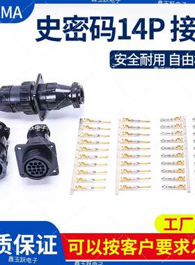 史密码插头可替代适用安普 海德配件航空插头插座 ANTE/WD16-14-1