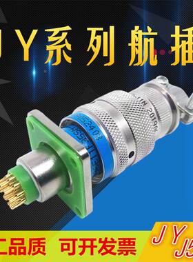 航空插头JY27505E15B18PN JY27505E19B18APN航空插座电缆头连接器