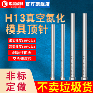 进口H13全硬模具顶针SKD61顶杆氮化推杆非标定做扁顶针司筒托针