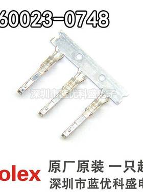 Molex连接器 560023-0748 5600230748 端子插针 原装现货