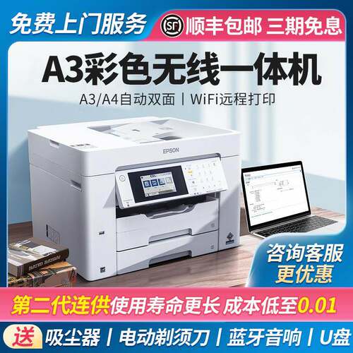 爱普生彩色A3打印机复印一体机WF7845双面扫描A4商用办公喷墨7000