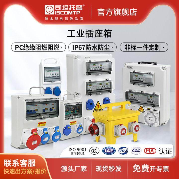 防水pc工业组合式插座箱户外手提移动区间检修箱接线箱工地电源箱