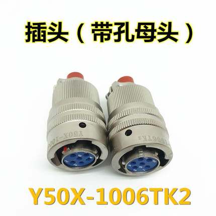 18芯 Y50X-1418TJ2/TK2接头Y50X-1418ZK10/ZJ10插座航空接头接插