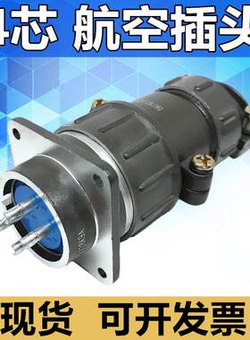 4芯航空插头P28J9Q插座P28K9A连接器电缆头接插件公母头现货