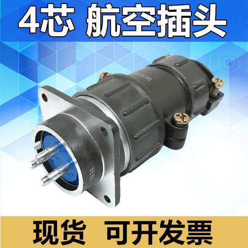 4芯航空插头P28J9Q插座P28K9A连接器电缆头接插件公母头现货
