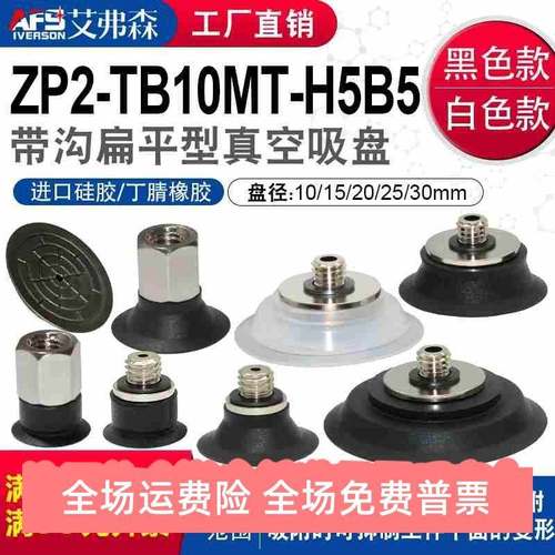 艾弗森 真空吸盘薄型吸盘ZP2-TB10MTS/15MT/20MTN/25MT/30MTGS-H5