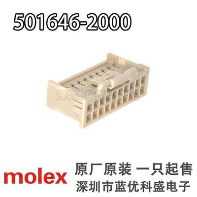 Molex连接器 501646-2000 5016462000 胶壳20P 原装现货
