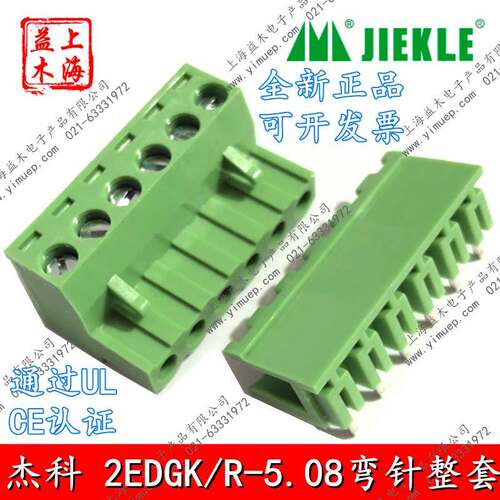 JIEKE杰科2EDGK/R-5.08-2P3P4P5P6P7P8P9P10P12P20P弯针插头整套
