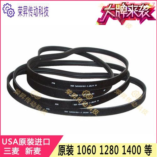 三麦和面机875搅拌机皮带1030赛思达1060加工1280双动速SS-1A1400