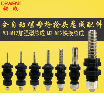 9900全自动螺母枪快换型枪头加强型枪头配件拉帽枪拉母枪拉杆枪头