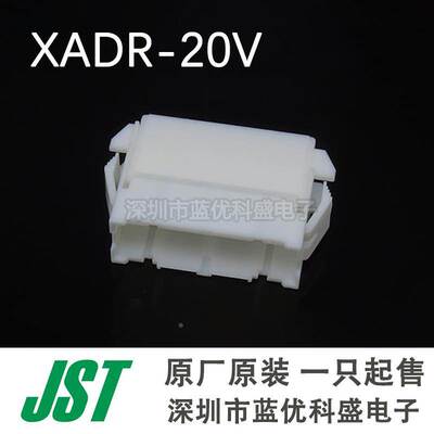 JST连接器 XADR-20V 接插件塑壳 胶壳20P 2.5mm 原装现货