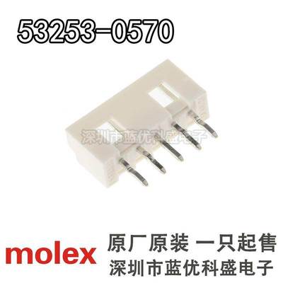 Molex连接器 53253-0570 532530570 针座5Pin 莫仕原装现货