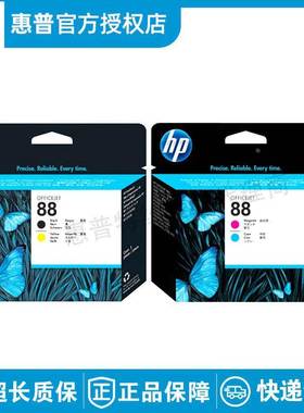 全新原装适用HP88号 C9381A C9382A K8600 L7580 L7590喷头打印头