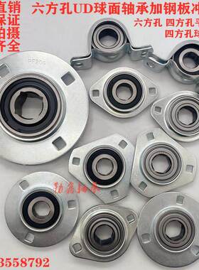 六方孔球面轴承PP立式钢板冲压座 UD 204 205 206 207 208 209
