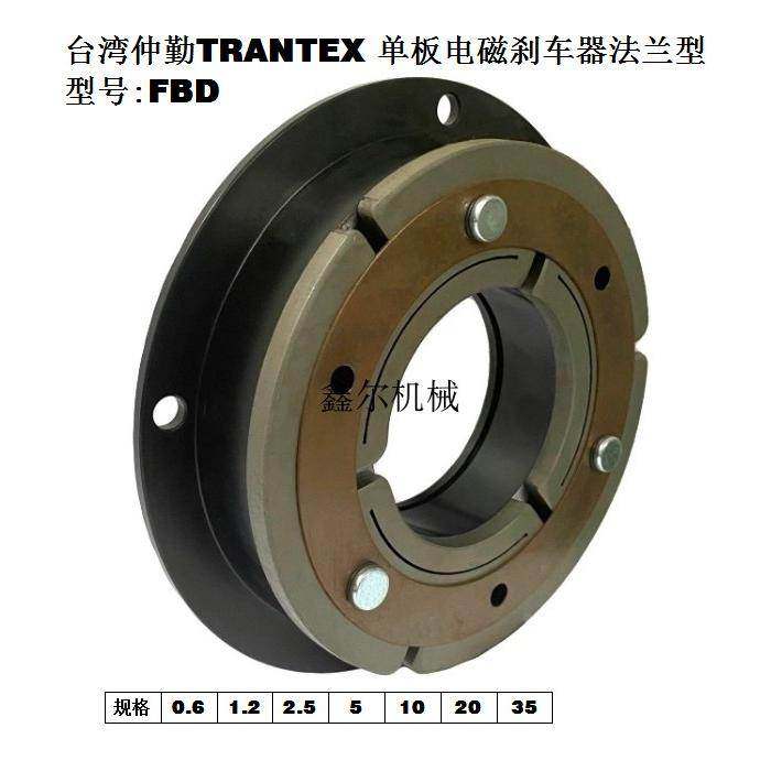仲勤TRANTEX单板电磁刹车制动器fbd/fbh/fbn1.2/2.5/5.10.20.35