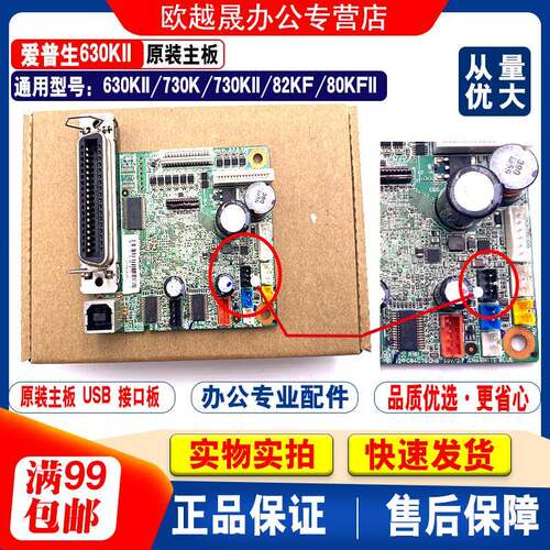 适用 新款 爱普生EPSON 630K 630KII 主板 635K 接口板 USB打印板