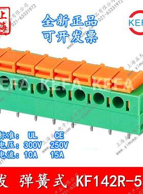 弹簧式KF142R-5.08-2P3P4P5P9P20P24P接线端子卧式弯针KEFA科发
