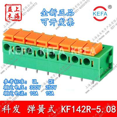 弹簧式KF142R-5.08-2P3P4P5P9P20P24P接线端子卧式弯针KEFA科发
