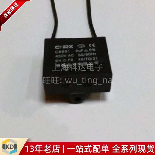 【上海科达电子】 CBB61 电容 450V2UF 启动电容 电容器 容鑫品牌
