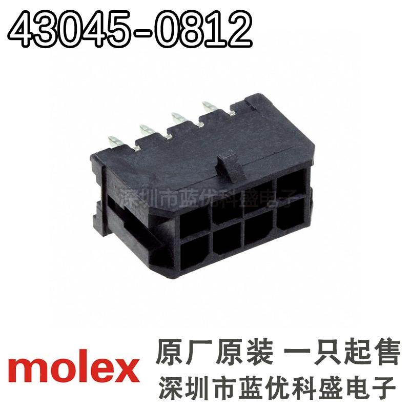 molex连接器 430450812 43045-0812 8pin针座 原装现货