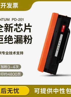 适用奔图M6500N硒鼓PD201 P2200 P2500NWE M6550NW M6600nw粉盒