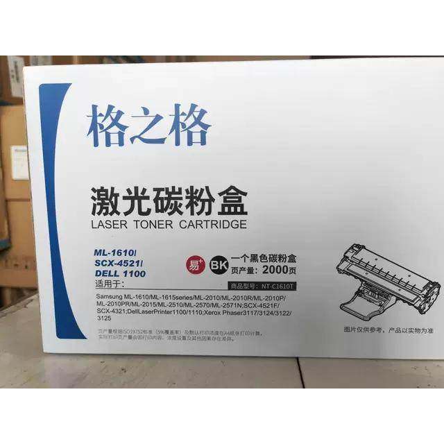 格之格 NT-C1610T 激光碳粉盒 ML-1610 SCX-4521F 硒鼓 晒鼓 墨盒,3C数码配件,USB多功能数码宝,淘宝优惠券,粉丝福利购,淘宝优惠卷
