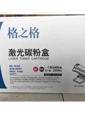 格之格 NT-C1610T 激光碳粉盒 ML-1610 SCX-4521F 硒鼓 晒鼓 墨盒