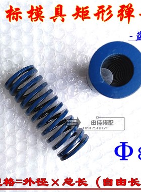 模具弹簧 蓝色弹簧 兰色矩形压簧 65Mn短距日标弹簧 8*20-300mm