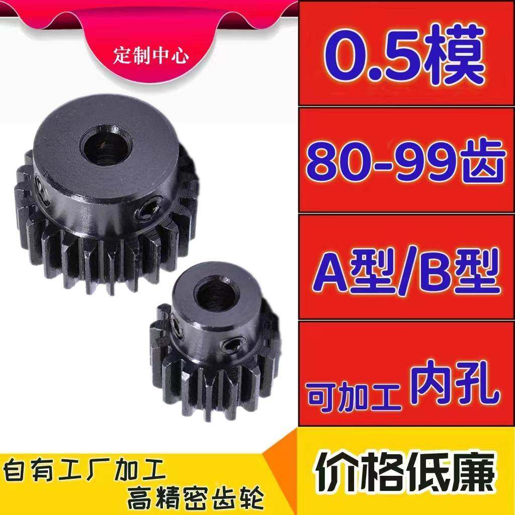 定制加工0.5模80-99钢齿轮电机圆柱直齿轮硬碳标准件DIY国产配件,农用物资,苗木固定器/支撑器,淘宝优惠券,粉丝福利购,淘宝优惠卷