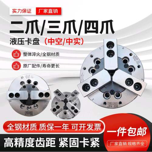 中空中实液压卡盘四爪二爪油压数控车床卡盘5 6 8 10 12寸全钢体