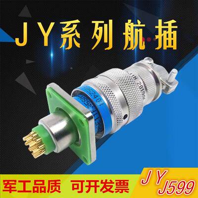 航空插头JY27505E21E39PN JY27505E25F24PN航空插座电缆头连接器