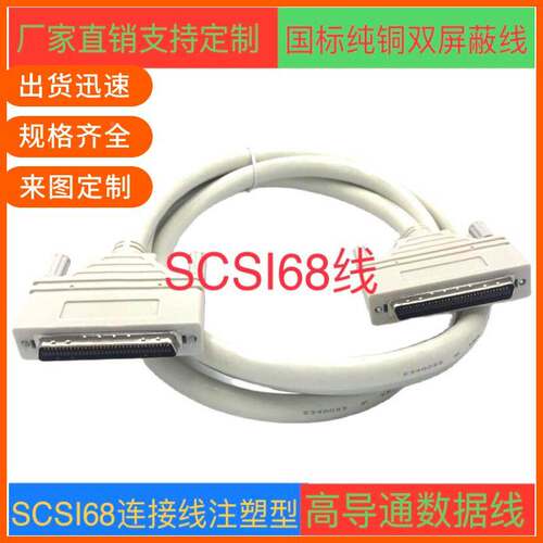 订制SCSI68线 HPCN68P线 CN68线 SCSI68板卡连接线 CN68型槽式线