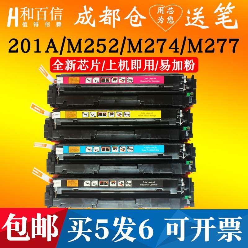 适用惠普cf400a硒鼓m274n m277dw hp201a m252dw墨盒hp252n m277n,3C数码配件,USB多功能数码宝,淘宝优惠券,粉丝福利购,淘宝优惠卷