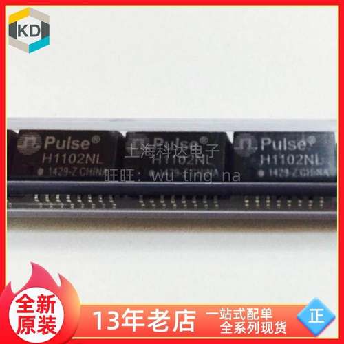 【科达电子】H1102NL Pulse贴片SOP16网络变压器 滤波器 全新原装