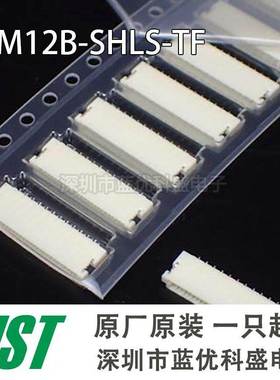 JST连接器 SM12B-SHLS-TF 针座12P 1.0MM间距 原装现货