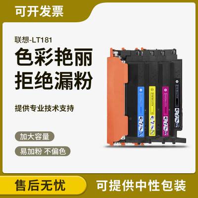 适用 联想CS1811粉盒 LT181 CS1821 CM7110W LT1821W硒鼓墨粉
