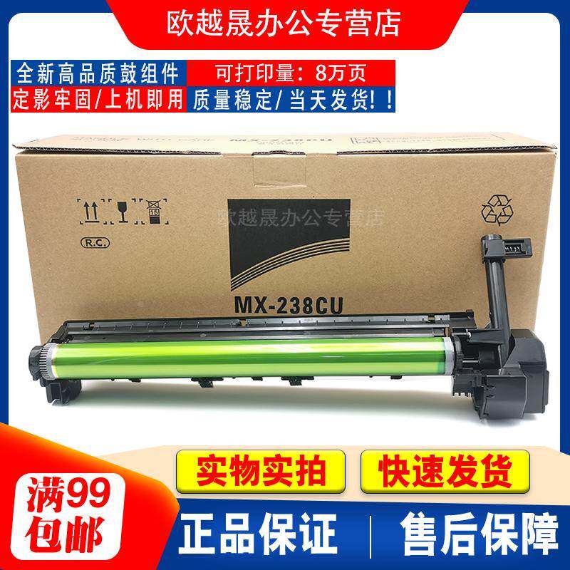 适用 夏普AR2048S 套鼓组件 2348 2648N 2658 MX-238 硒鼓 套鼓架