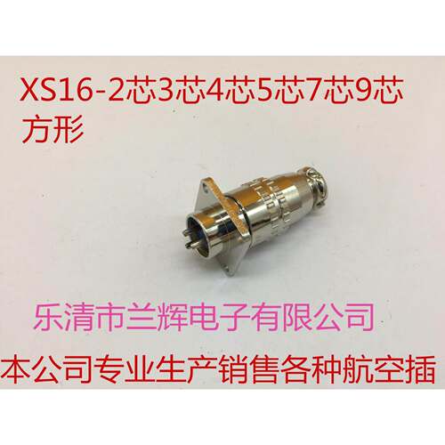 快速卡扣航空插头插座 XS16K4P XS16-2 3 4 5 6 7 8 9芯 方插座