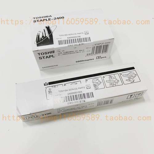 原装东芝复印机装订针5516ac6516ac钉书针7516ac5506ac6506ac7506